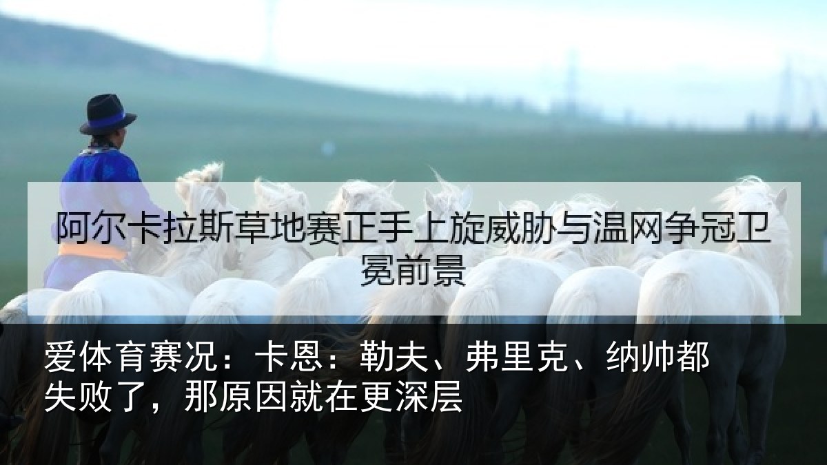 爱体育赛况:卡恩相关情况失败相关情况层