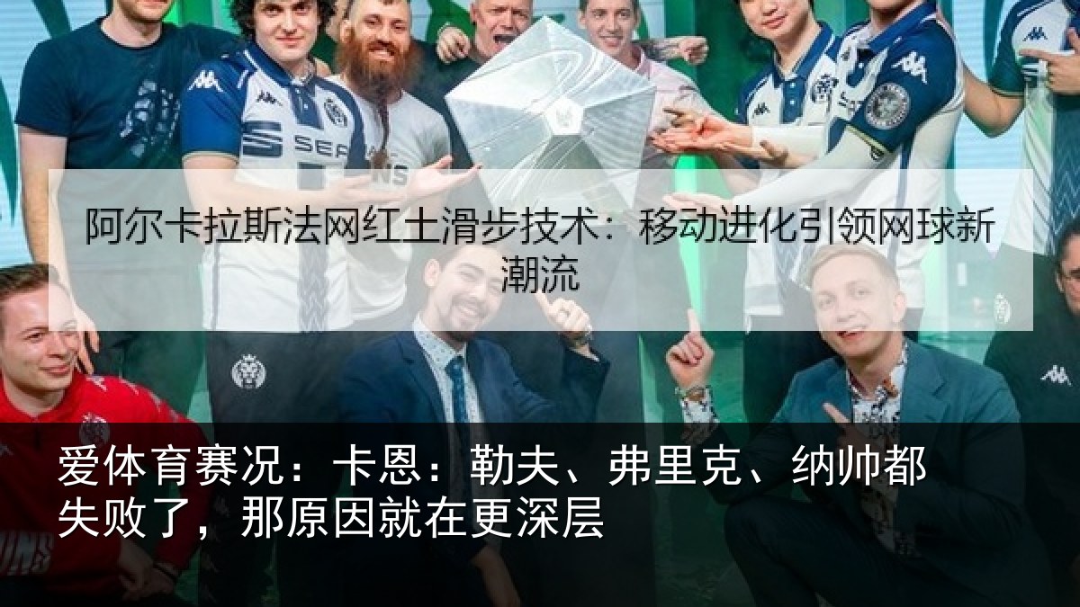爱体育赛况:卡恩相关情况失败相关情况层