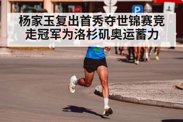 race walking world championship