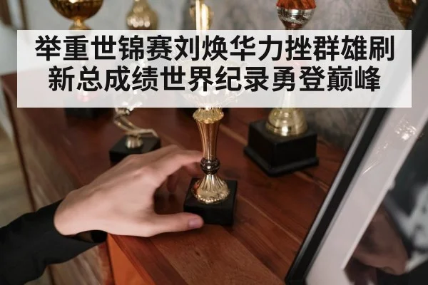 weightlifting champion trophy